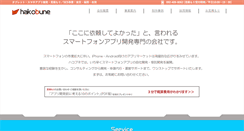 Desktop Screenshot of hakobune.co.jp